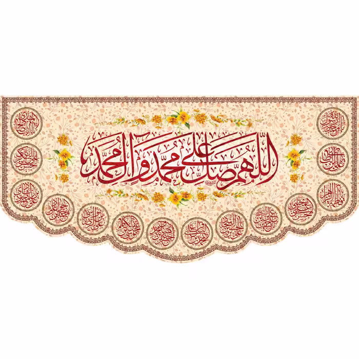 کتیبه مخمل صلوات  ویژه ایام ولادت  ( ابعاد  140 در 70) کد  omv03
