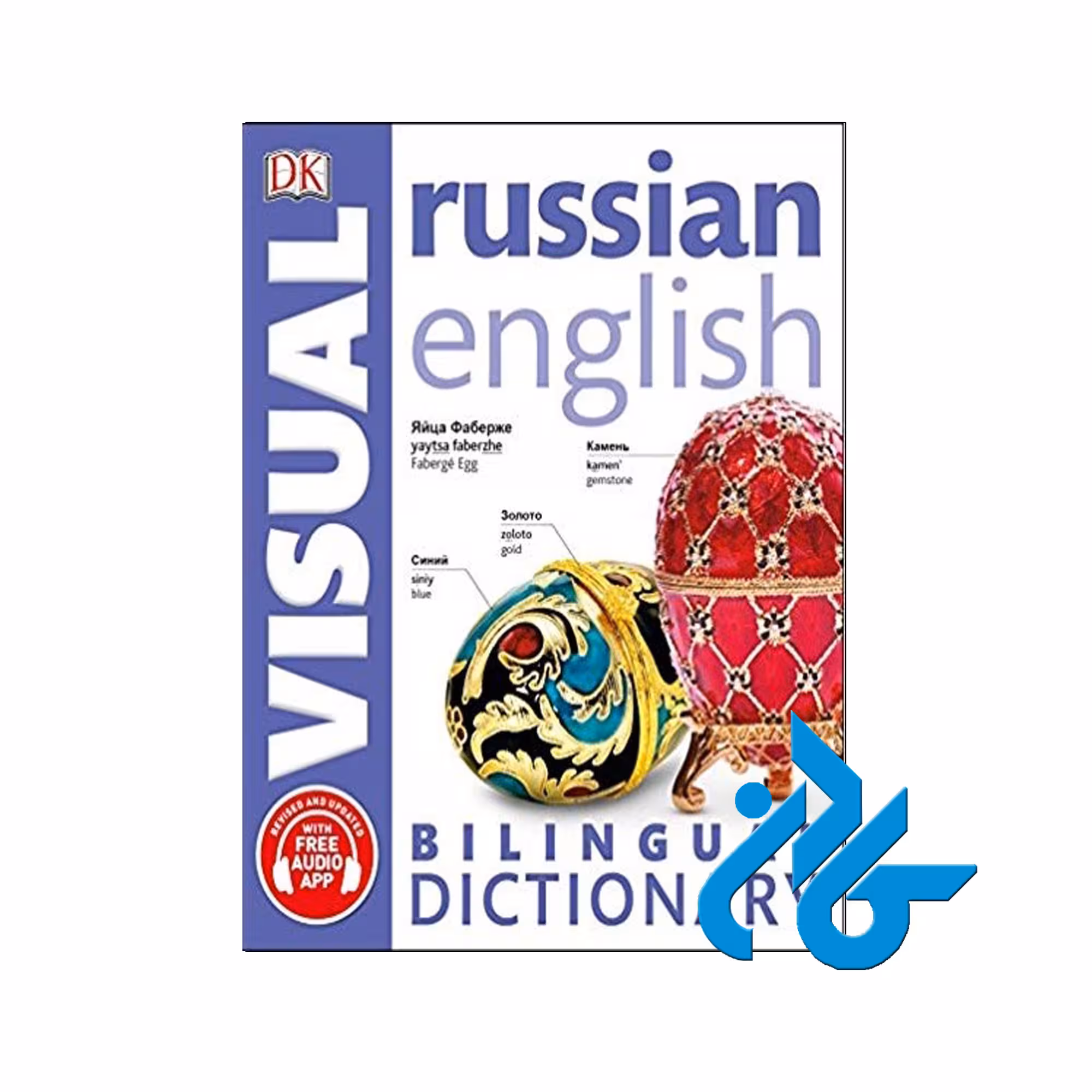 کتاب Russian English Bilingual Visual Dictionary