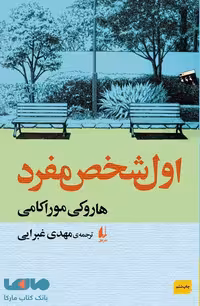 اول شخص مفرد افق