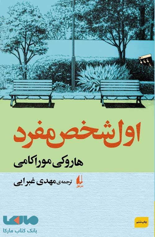 اول شخص مفرد افق