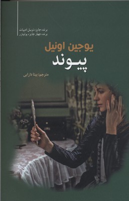 پیوند