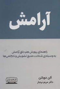 آرامش - کتابفروشی کوچه کتاب