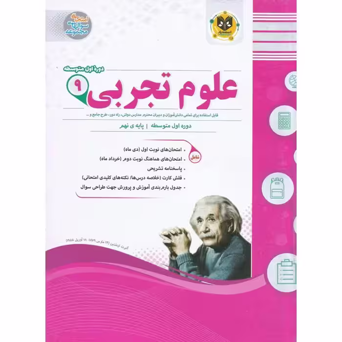 نمونه سوال علوم تجربی نهم اسفندیار