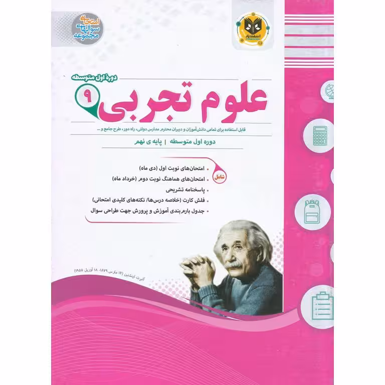 نمونه سوال علوم تجربی نهم اسفندیار