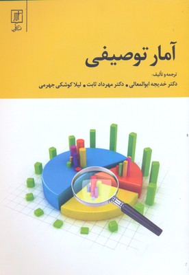 آمار توصیفی