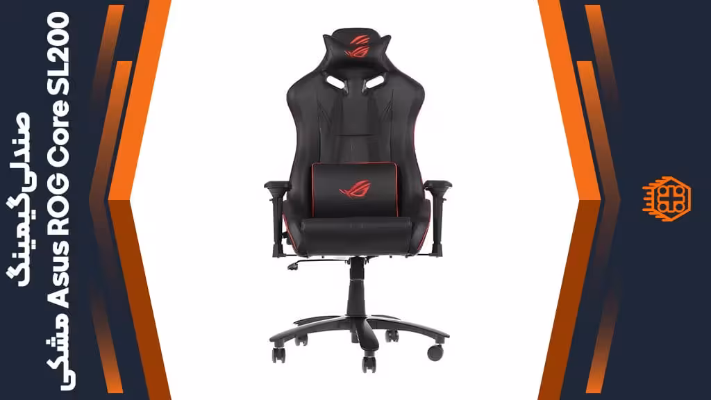 صندلی گیمینگ Asus ROG Core SL200 – مشکی