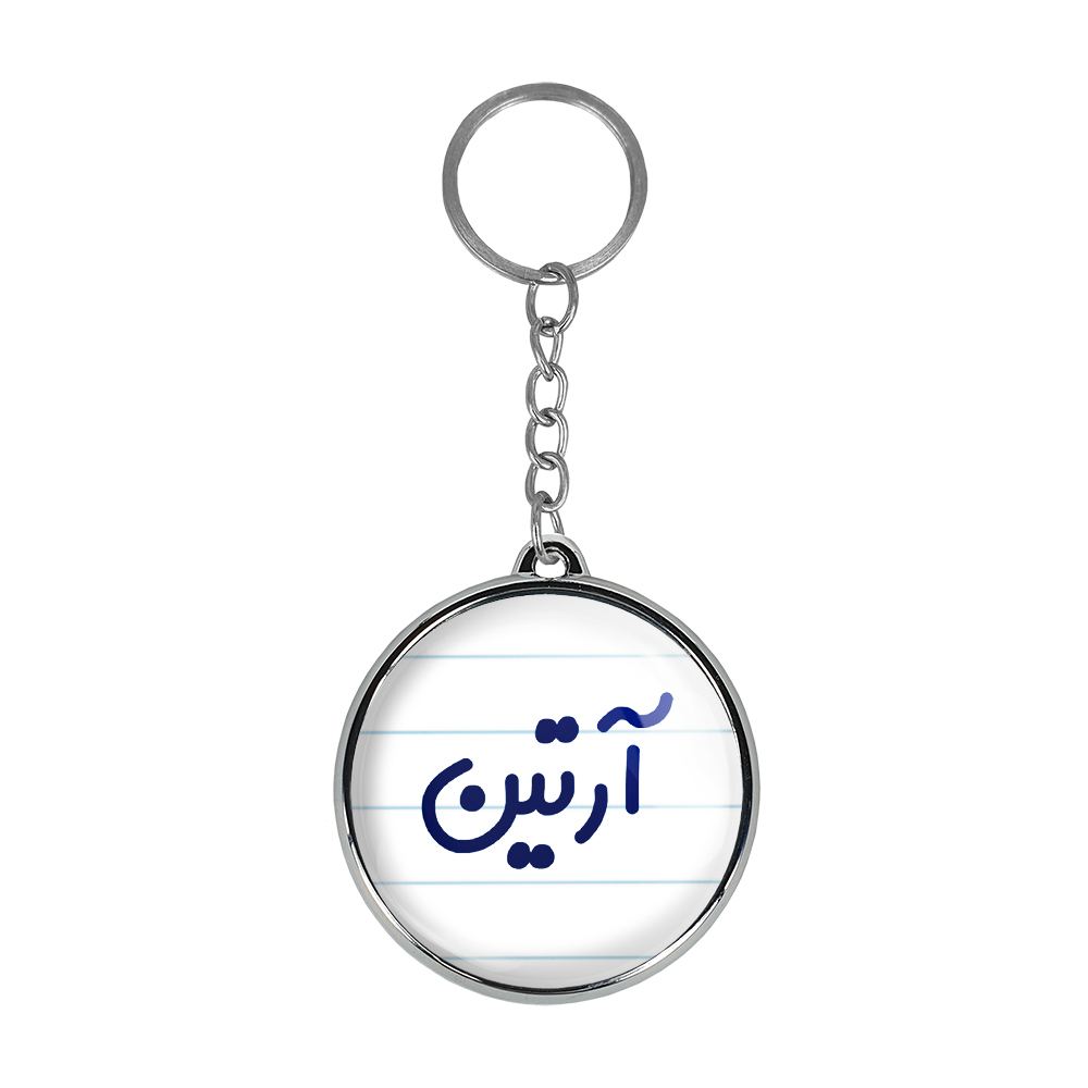 جاکلیدی خندالو طرح آرتین مدل دوطرفه کد 67596759