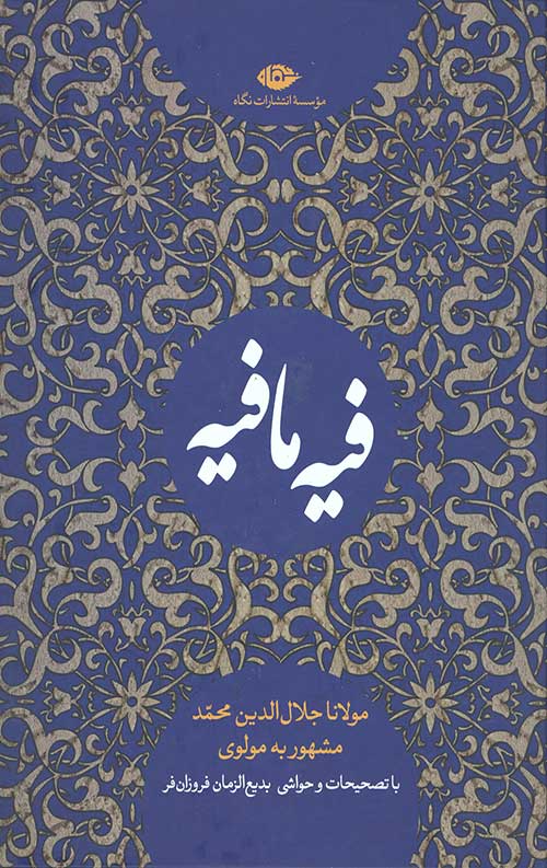 فیه ما فیه