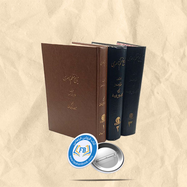 تاریخ منتظم ناصری 3جلدی