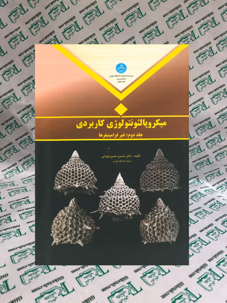 میکروپالئونتوری کاربردی (جلددوم)