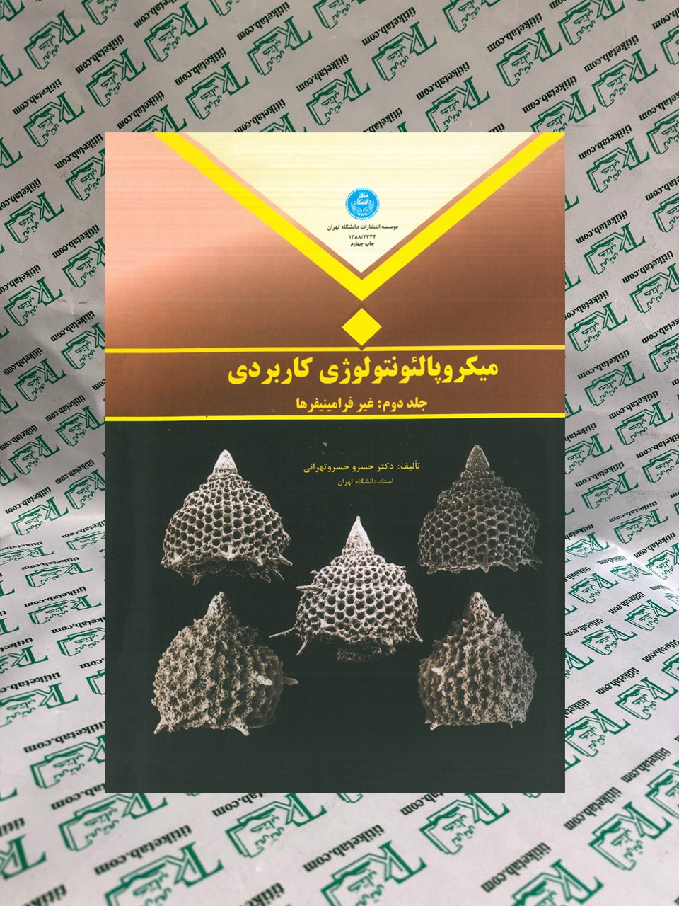 میکروپالئونتوری کاربردی (جلددوم)