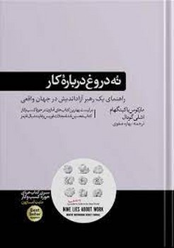 نه دروغ درباره کار | مرکز فرهنگی آبی