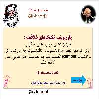 پاورپوینت  تکنیک‌های خلاقیت : طوفان ذهنی،طوفان ذهنی معکوس