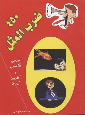 450 ضرب المثلقیوم