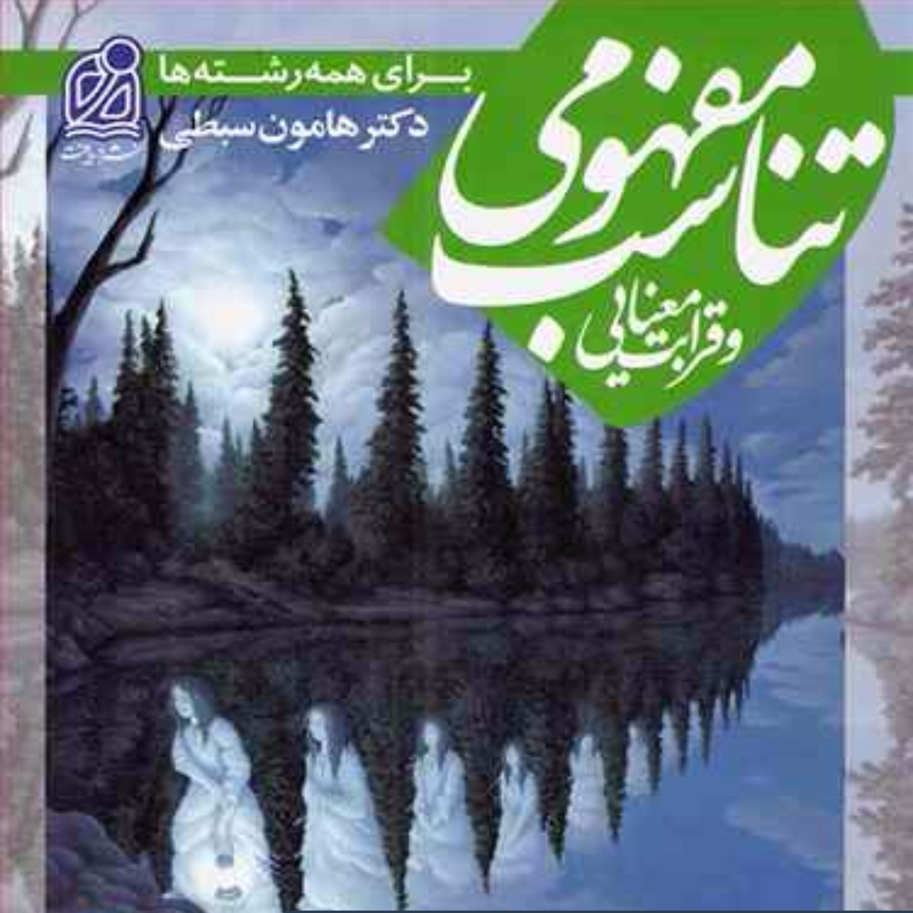 تناسب مفهومی و قرابت معنایی نظام جدید