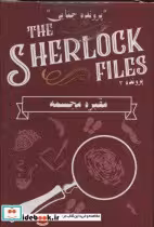 کتاب بسته بازی کارتی مقبره مجسمهپرونده شرلوک 3 THE SHERLOCK FILES ، باجعبه | ایده بوک