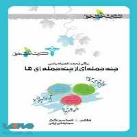 چندجمله ای از چندجمله ای‌ها نشر خوشخوان