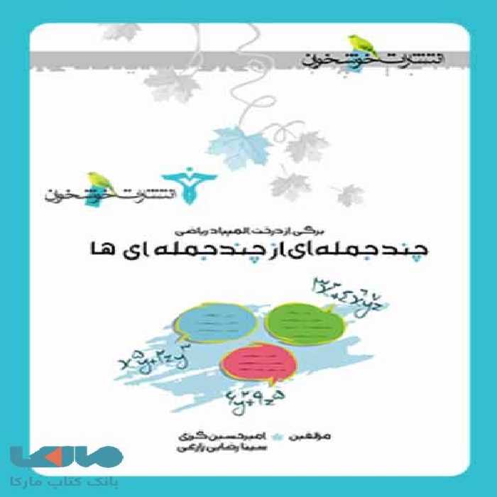 چندجمله ای از چندجمله ای‌ها نشر خوشخوان