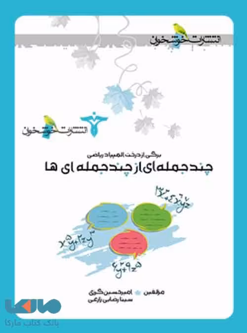 چندجمله ای از چندجمله ای‌ها نشر خوشخوان