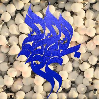 تابلو مدل بسم الله 4