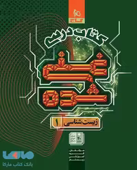 کتاب درسی زیست شناسی دهم غنی شده گاج