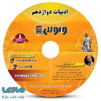 DVD دی وی دی زبان فارسی دوازدهم علی آبان ونوس