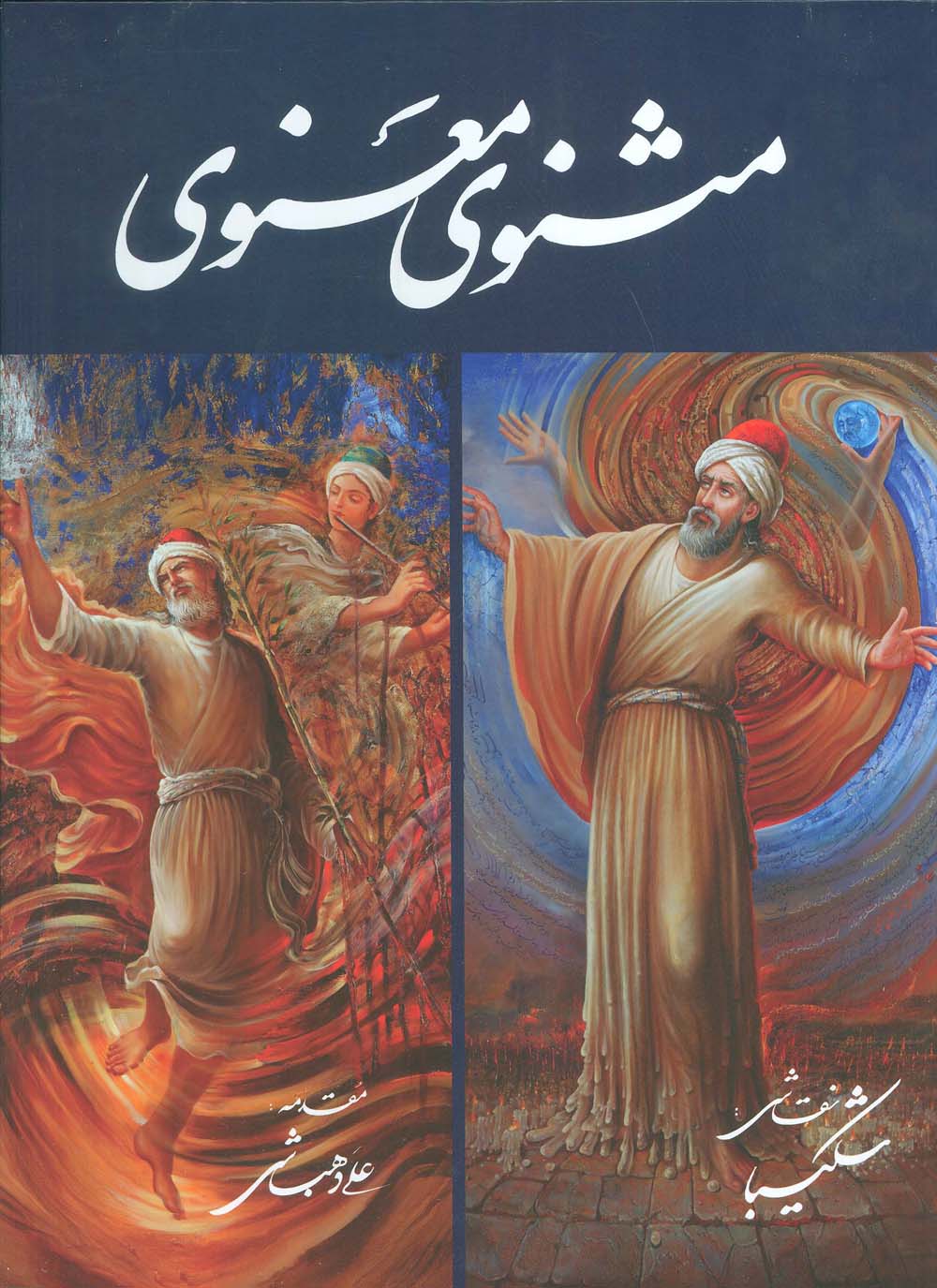 مثنوی معنوی شکیبا (گلاسه،باقاب) - ناشربوک | خرید آنلاین کتاب