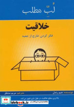 قیمت و خرید کتاب خلاقیت فکر کردن خارج از جعبه | ایده بوک