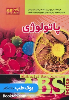 ABS پاتولوژی