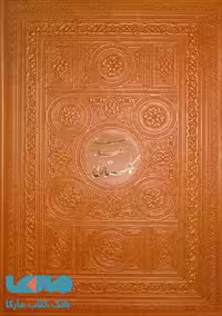 گلستان سعدی(جیبی-چرم-گلاسه-لب طلا-طلاکوب)نشر پارمیس