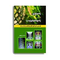 کتاب گاید لاین تکنیکهای پرتونگاری استخوان های سر و گردن و تنه اثر موسی بهری انتشارات حیدری