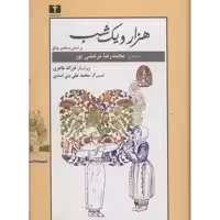 کتاب هزار و یک شب بر اساس نسخه بولاق دو جلدی