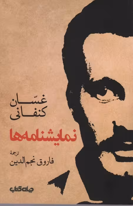 نمایشنامه ها - ناشربوک | خرید آنلاین کتاب