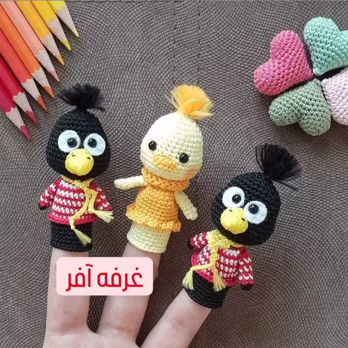 عروسک انگشتی( بافت)