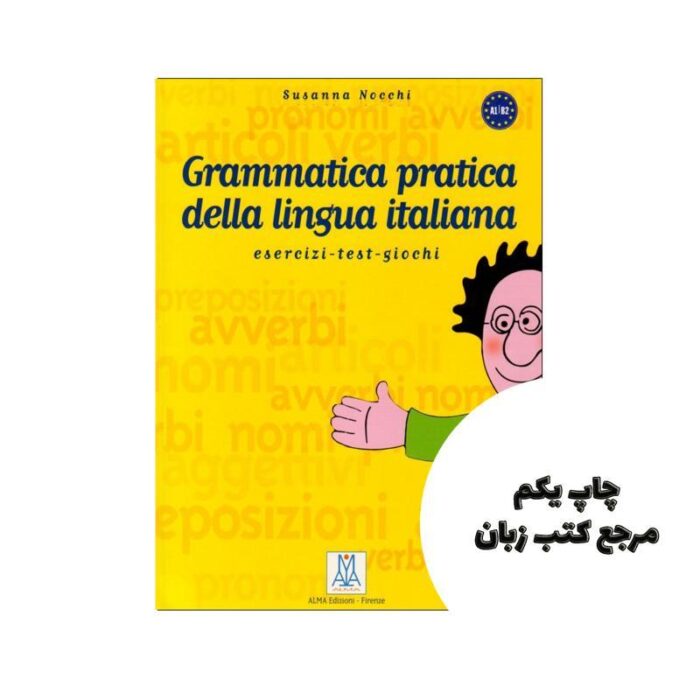 Grammatica Pratica Della Lingua Italiana کتاب نویسنده Susanna Nocchi