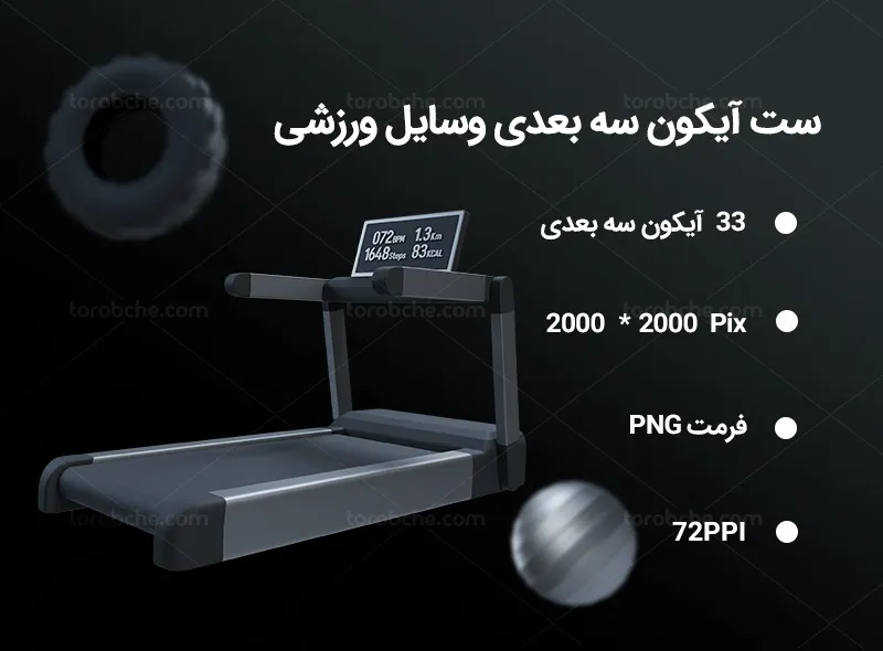 33 آیکون سه بعدی وسایل ورزشی | گرافیک با طعم تربچه