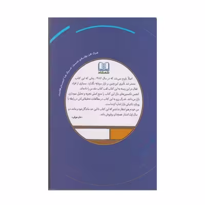 كتاب تحليل تكنيكي بازار سرمايه اثر جان مورفي انتشارات شمشاد