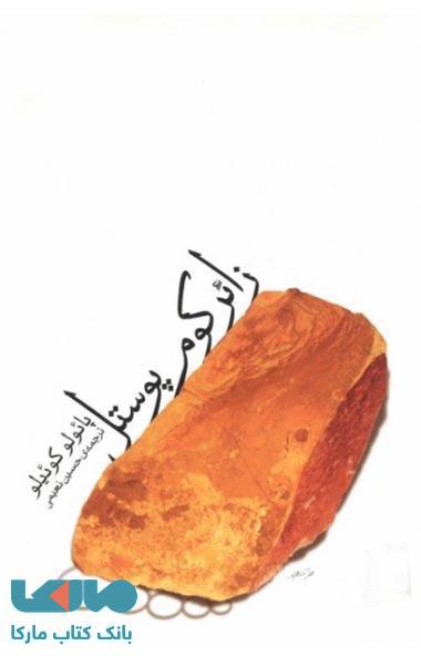 زائر کوم پوستل نشر ثالث