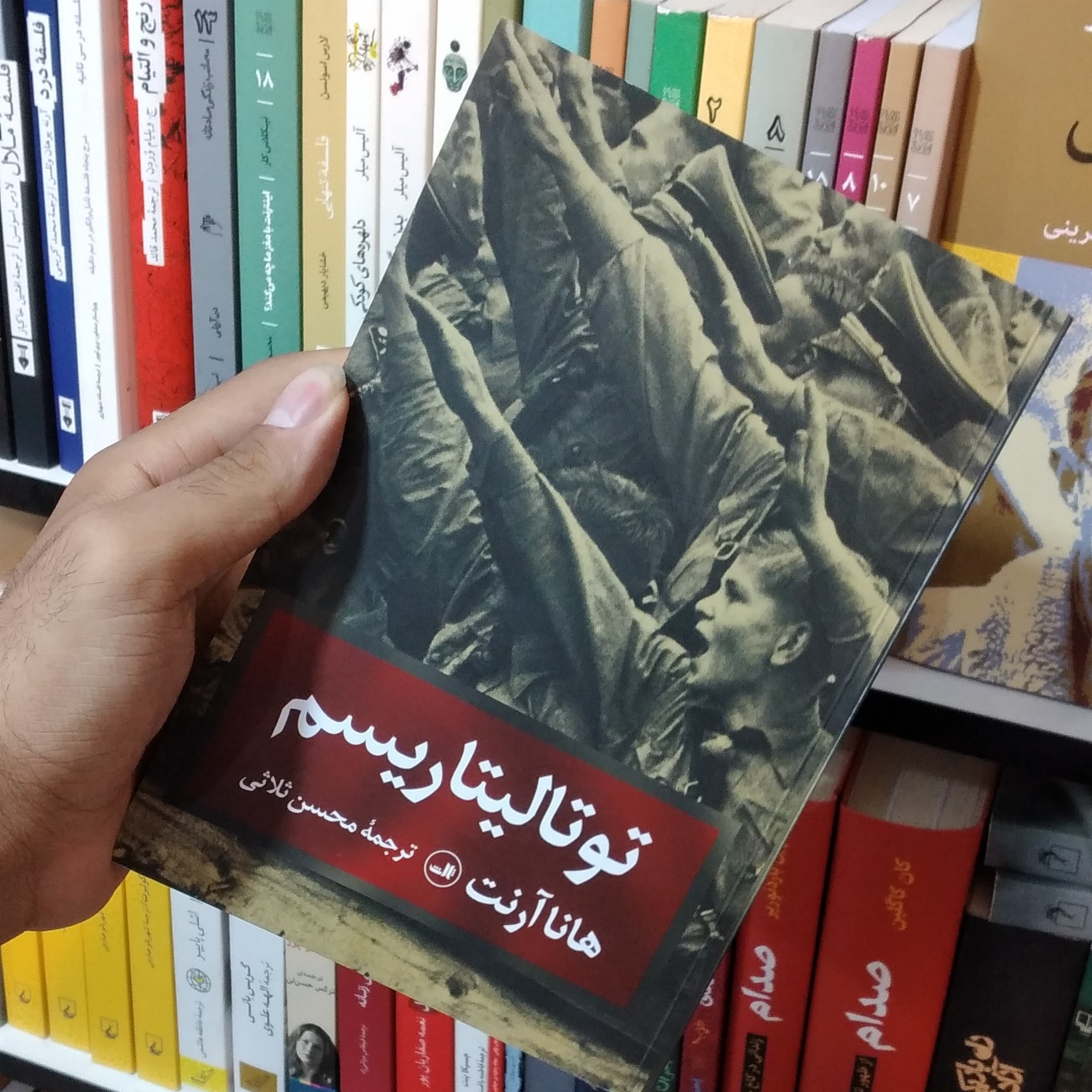 کتاب توتالیتاریسم