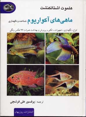 ماهی های آكواريوم
