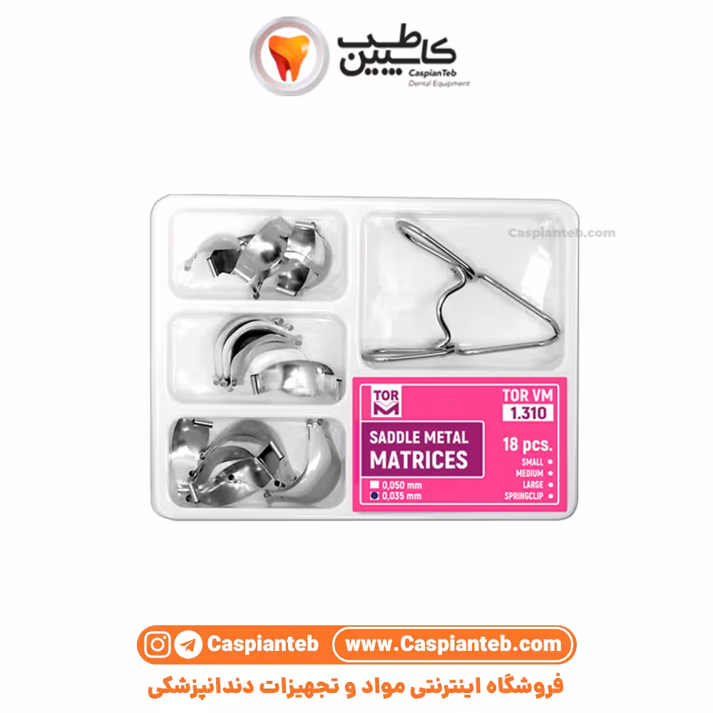 کیت سکشنال ماتریکس زین اسبی تور وی ام | مشخصات، قیمت و خرید
