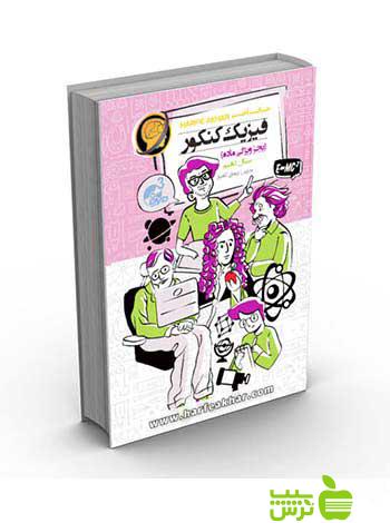 فیزیک کنکور کتاب کار دهم حرف آخر - سیب ترش - SibTorsh پیمان کامیار