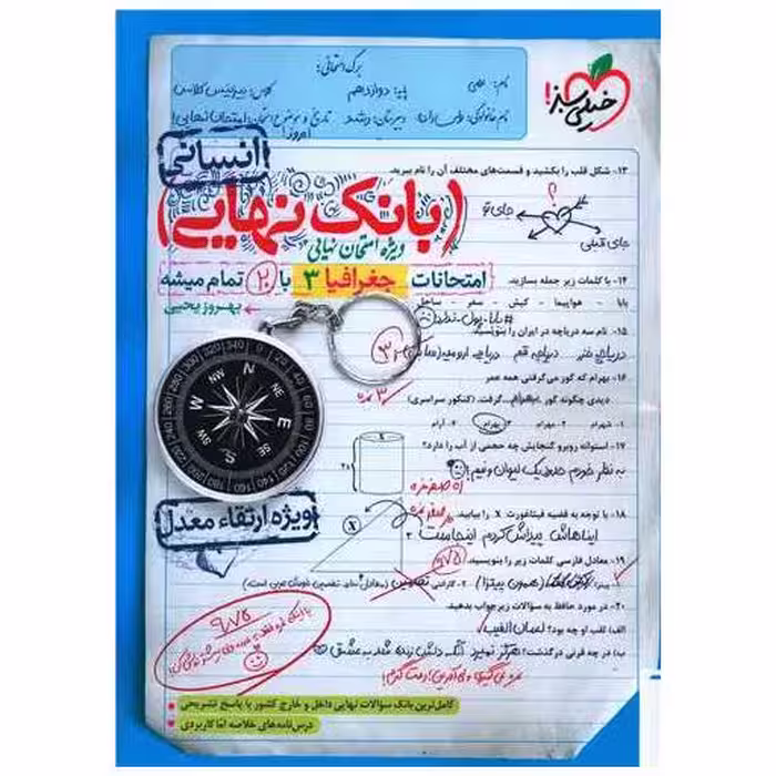 کتاب بانک نهایی جغرافیا 3 دوازدهم  (4462) اثر بهروز یحیی