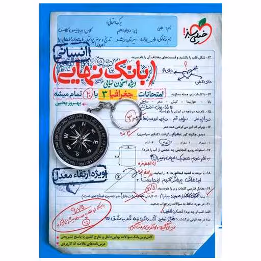 کتاب بانک نهایی جغرافیا 3 دوازدهم  (4462) اثر بهروز یحیی