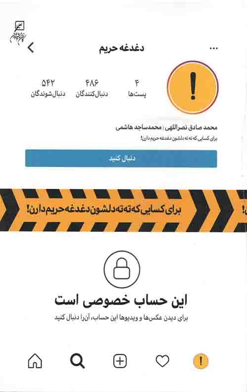 برای کسایی که ته ته دلشون دغدغه حریم دارن!