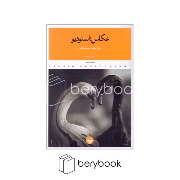 کتاب عکاس ، استودیو / پرگار