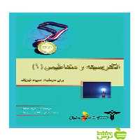 الکتریسیته و مغناطیس1 المپیاد فیزیک خوشخوان - سیب ترش - SibTorsh