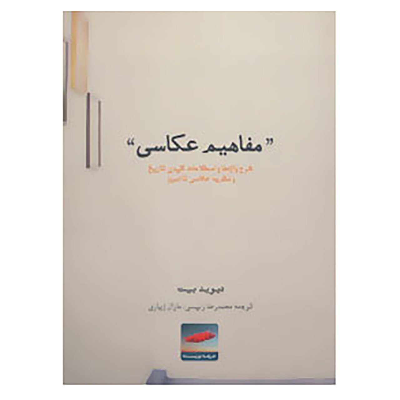 کتاب هنر،ادبیات،فلسفه20 اثر دیوید بیت