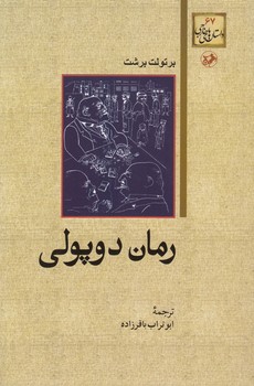 خرید کتاب رمان دوپولی — کتابسرای طه