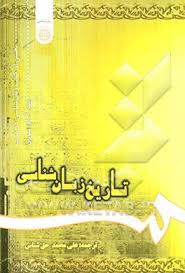 تاریخ زبان شناسی ( سورن – حق شناس ) کد 1168